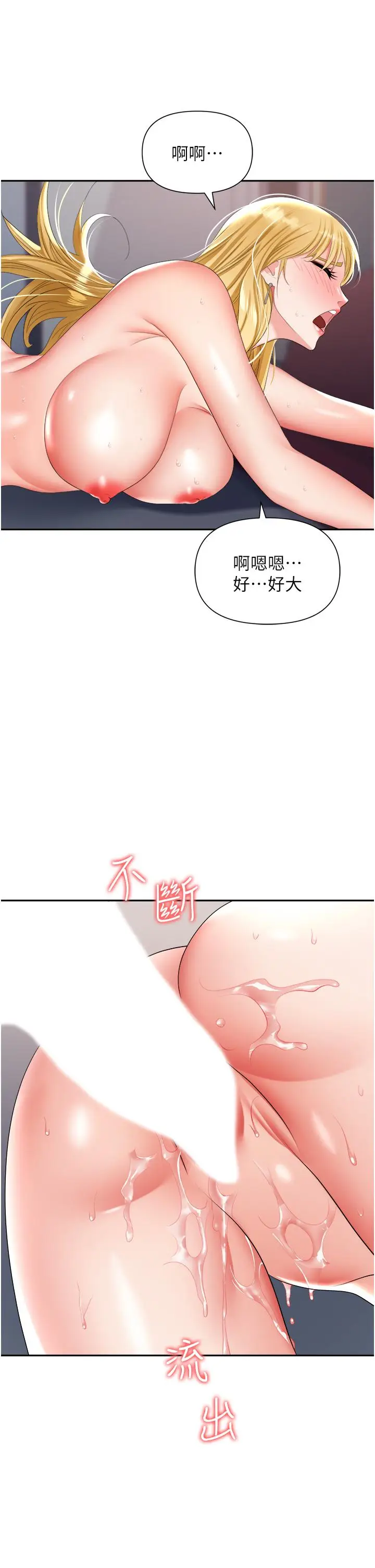 漫画《职场陷阱》第16话第21张图