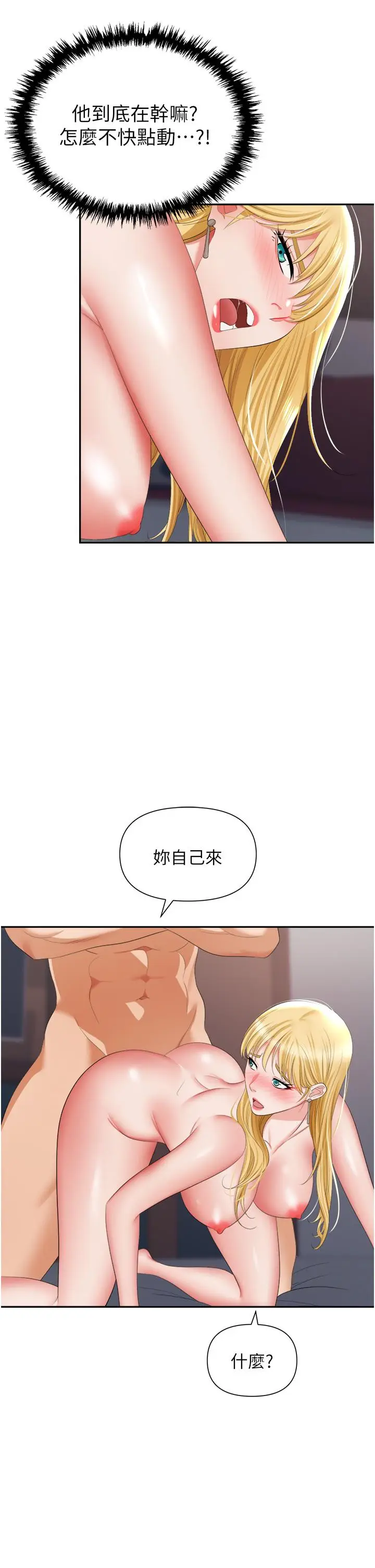 漫画《职场陷阱》第16话第23张图