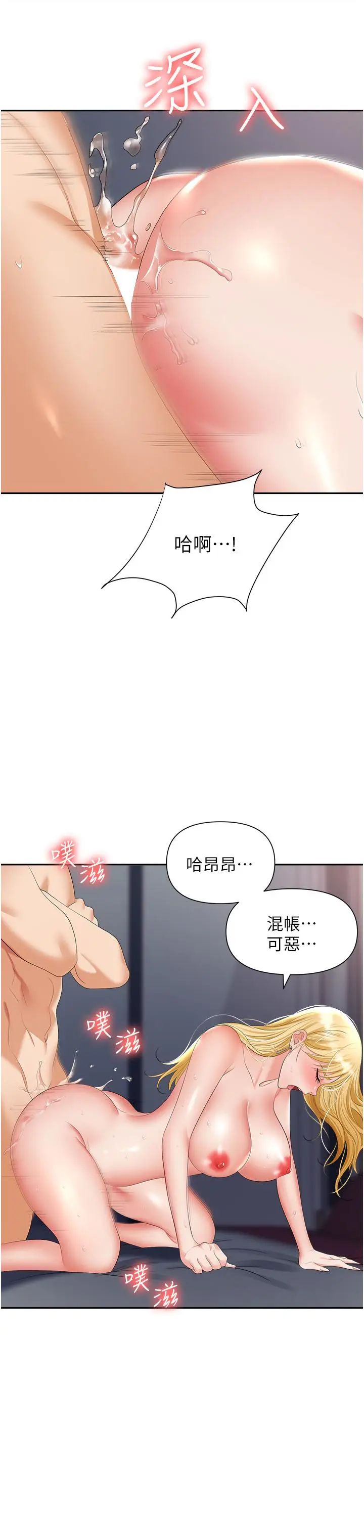 漫画《职场陷阱》第16话第26张图