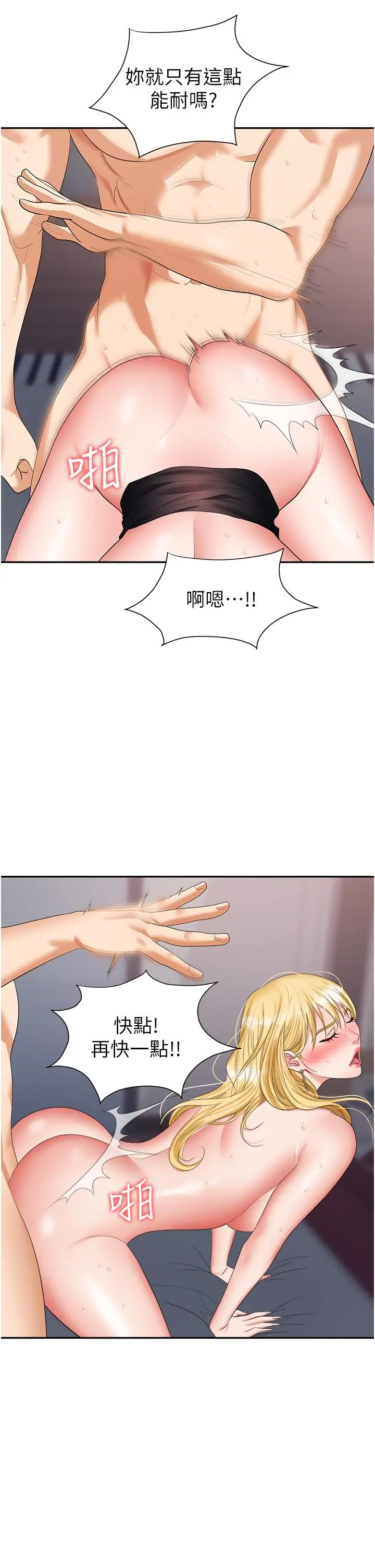 漫画《职场陷阱》第16话第29张图