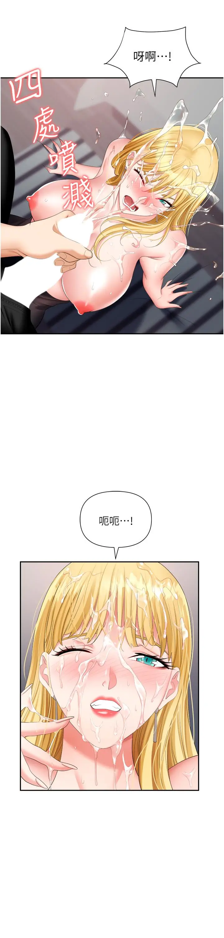 漫画《职场陷阱》第16话第3张图