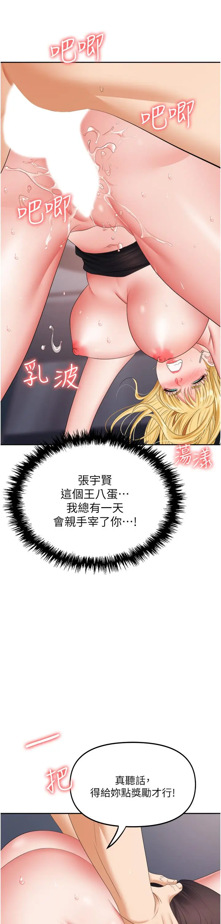 漫画《职场陷阱》第16话第30张图