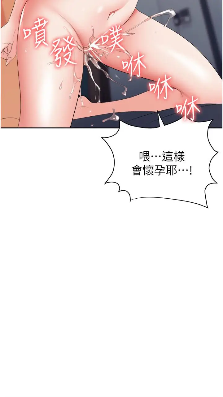 漫画《职场陷阱》第16话第34张图