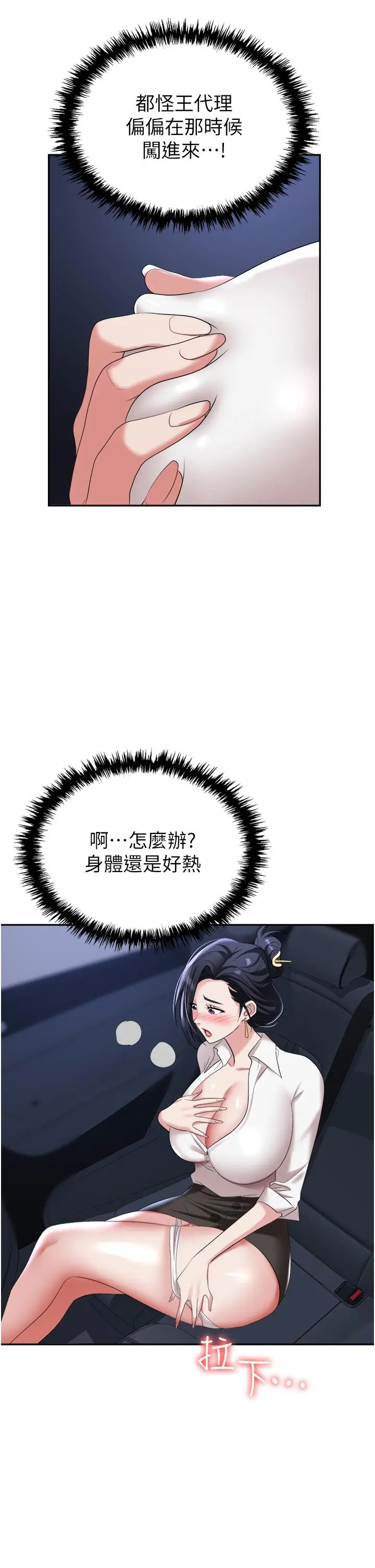 漫画《职场陷阱》第16话第38张图