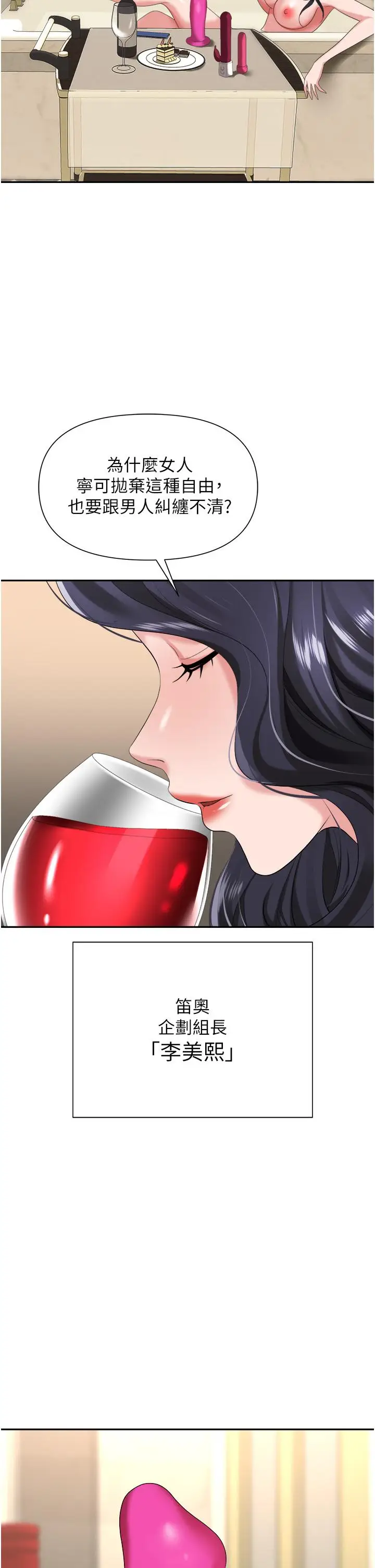 漫画《职场陷阱》第16话第45张图