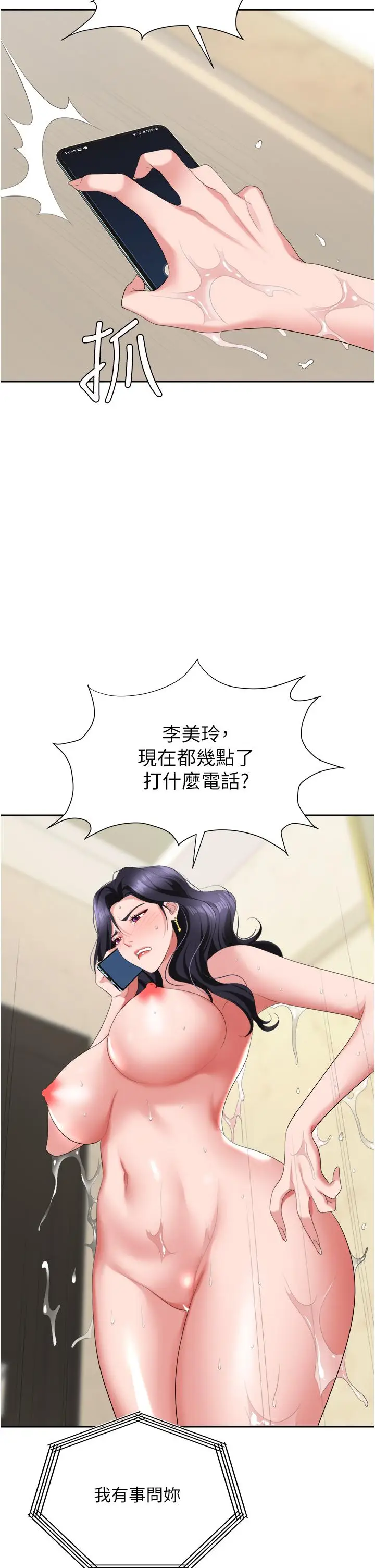 漫画《职场陷阱》第16话第51张图