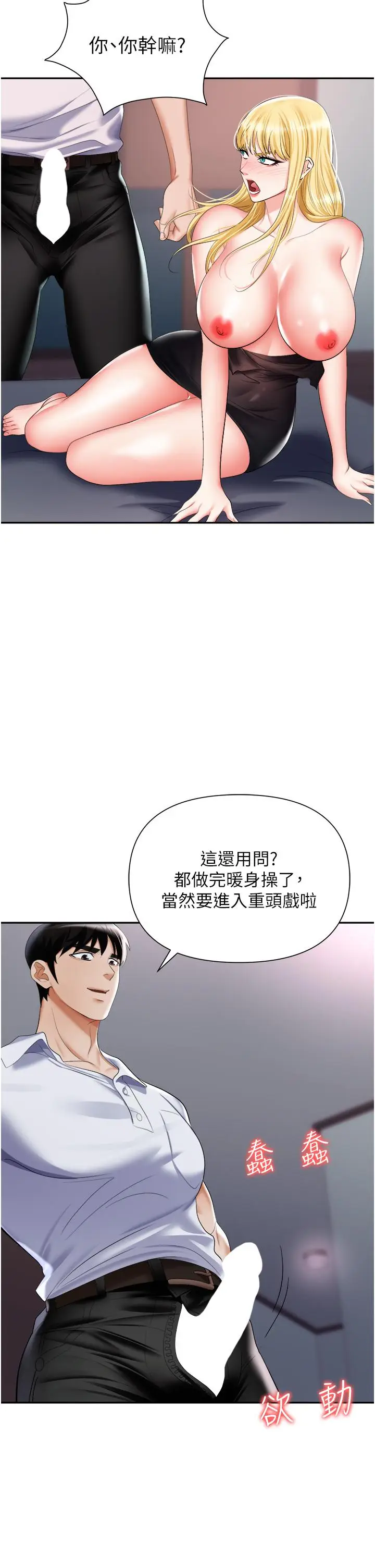 漫画《职场陷阱》第16话第7张图