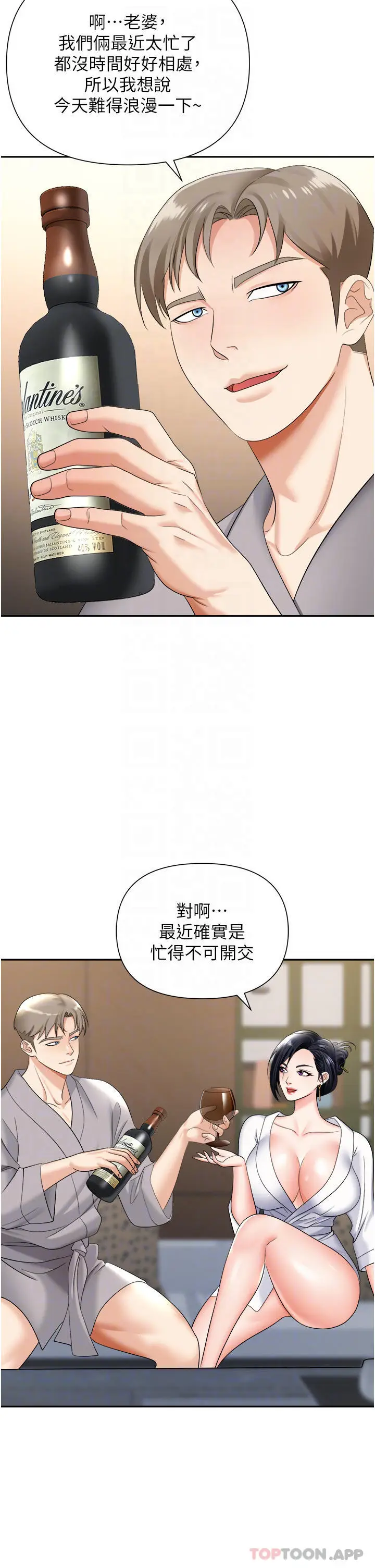 漫画《职场陷阱》第17话第10张图