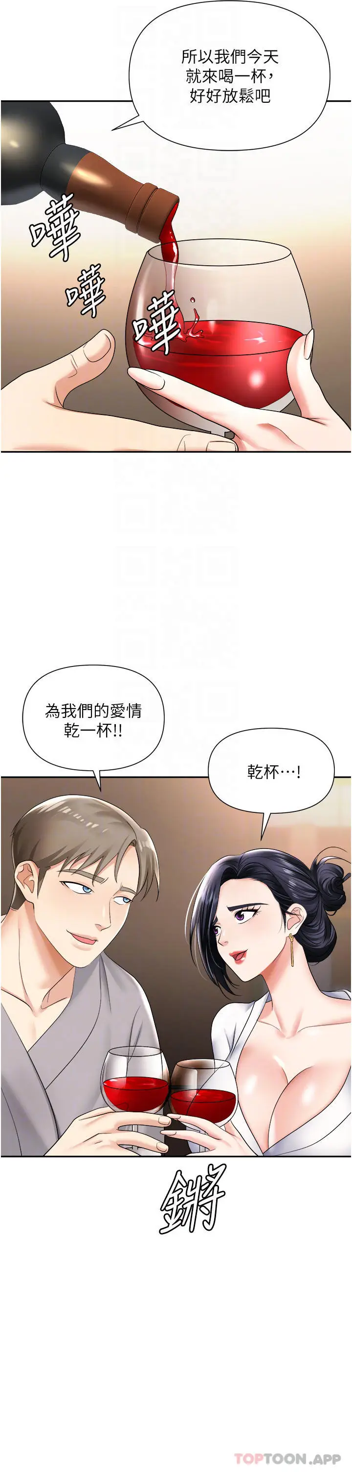 漫画《职场陷阱》第17话第11张图