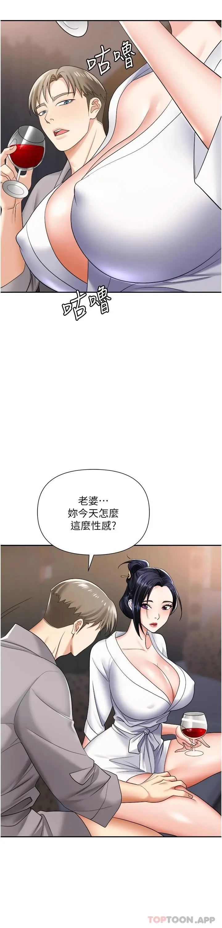 漫画《职场陷阱》第17话第12张图