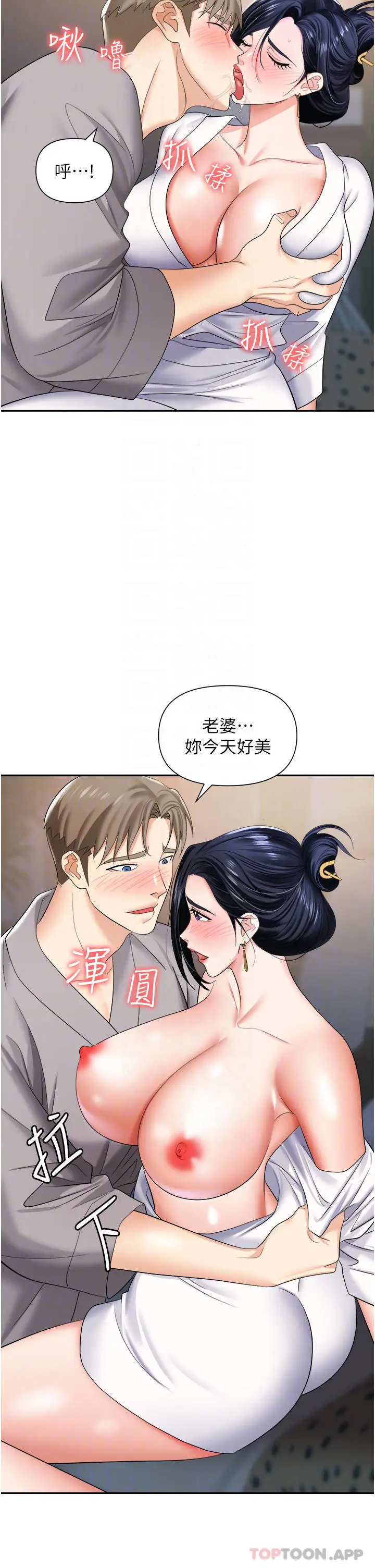 漫画《职场陷阱》第17话第14张图