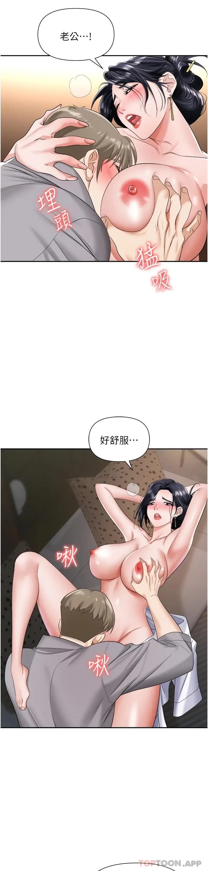 漫画《职场陷阱》第17话第18张图