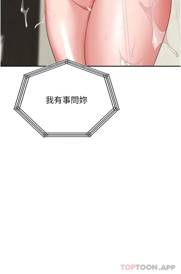漫画《职场陷阱》第17话第2张图