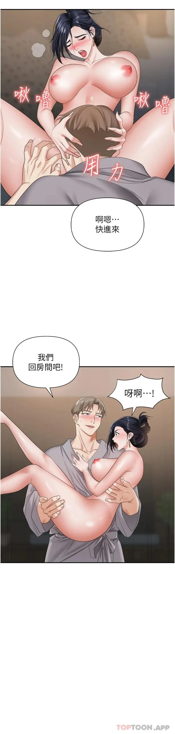 漫画《职场陷阱》第17话第20张图