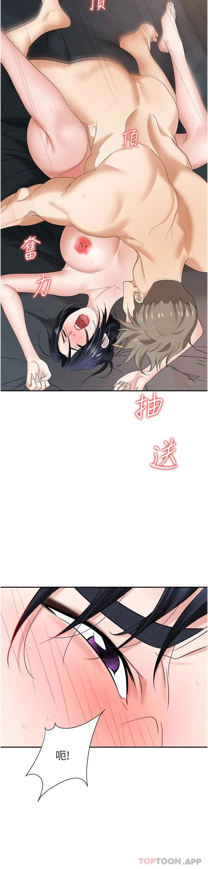 漫画《职场陷阱》第17话第24张图