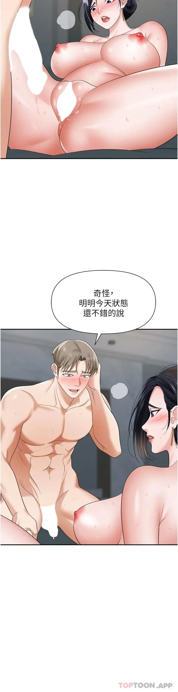 漫画《职场陷阱》第17话第26张图