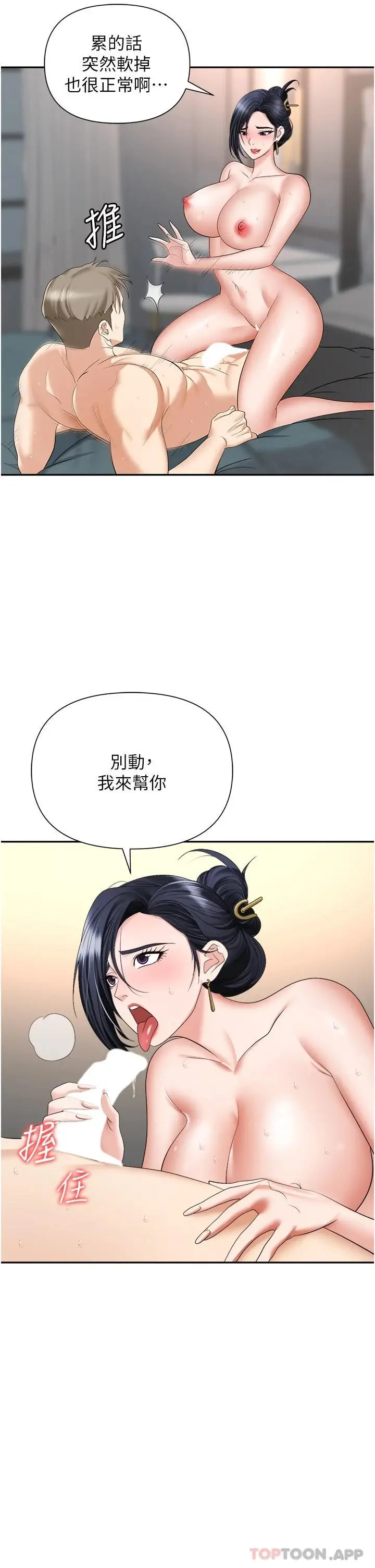 漫画《职场陷阱》第17话第27张图