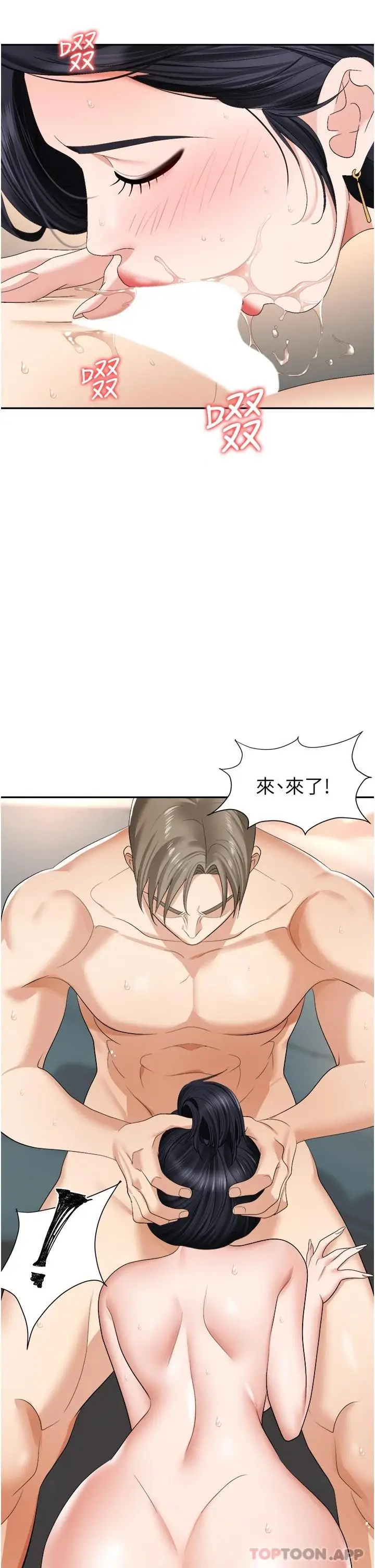 漫画《职场陷阱》第17话第28张图