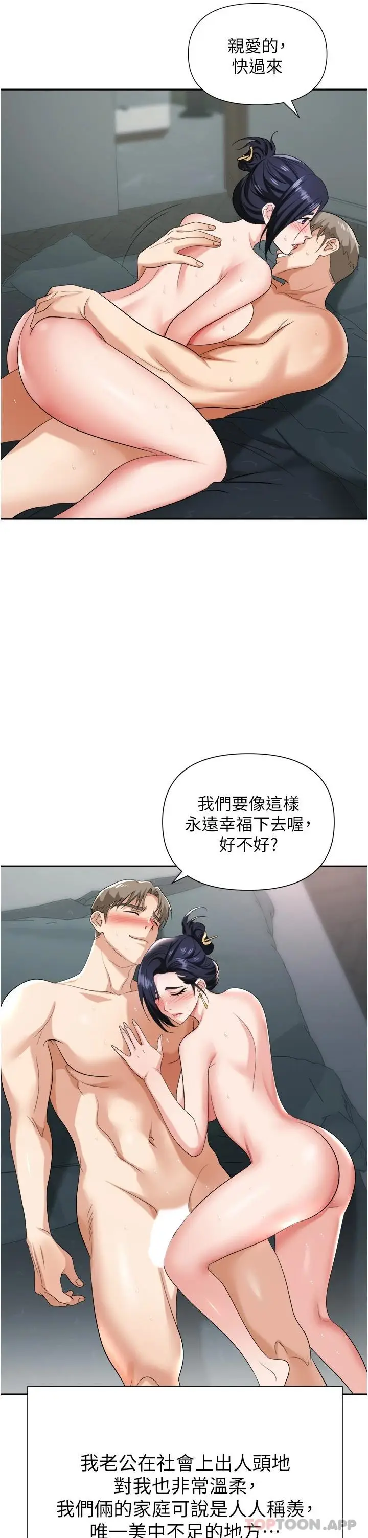 漫画《职场陷阱》第17话第36张图