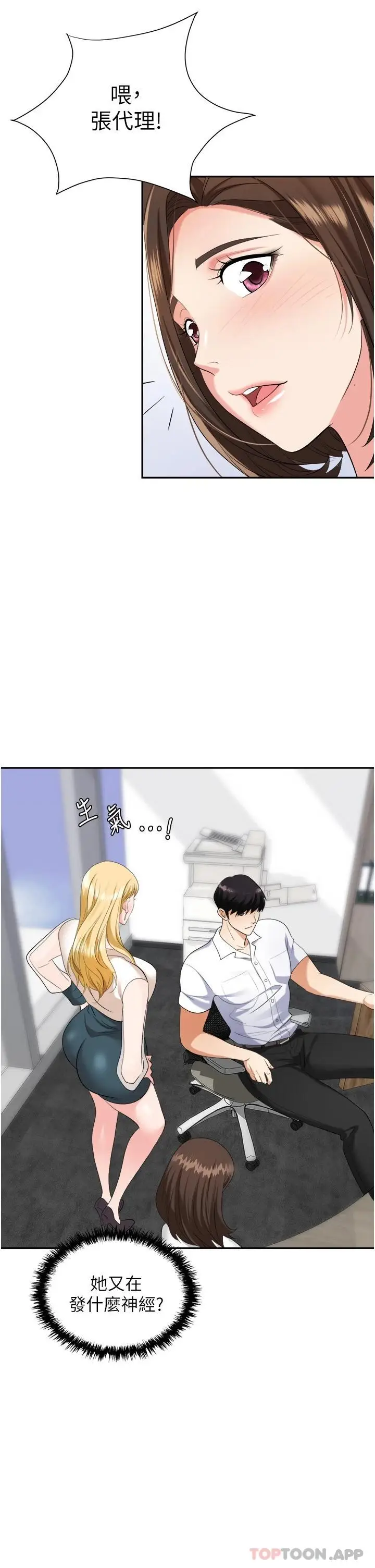 漫画《职场陷阱》第17话第40张图