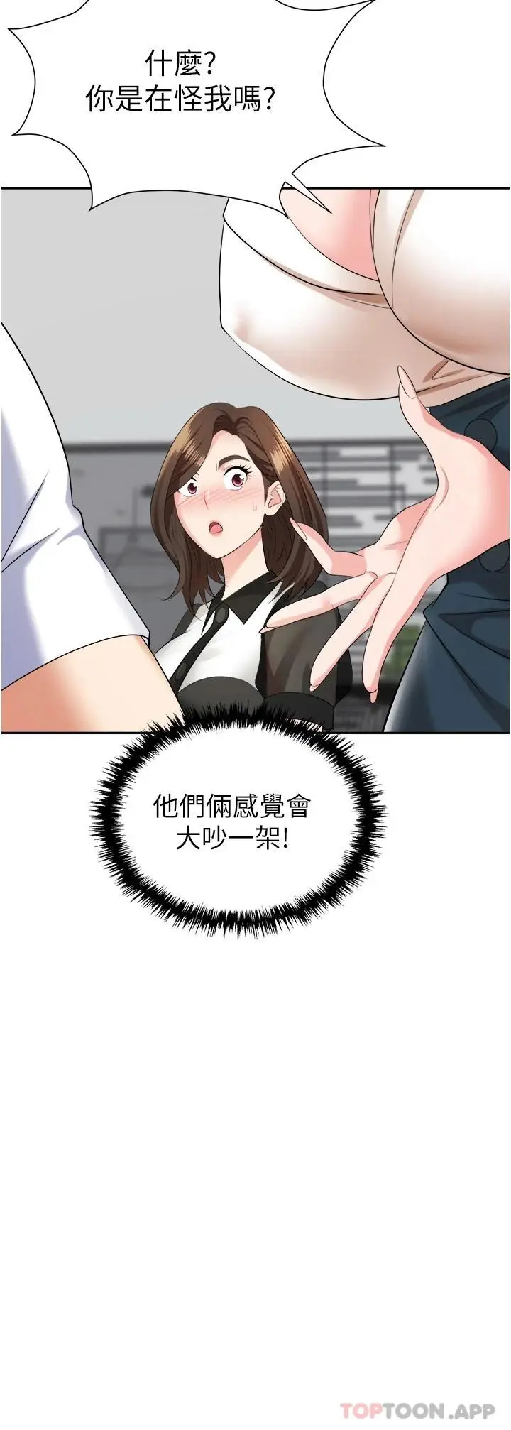 漫画《职场陷阱》第17话第42张图