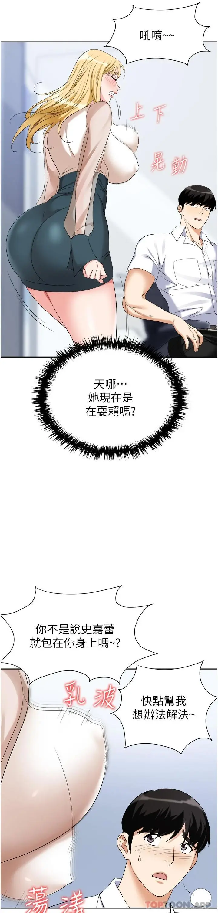 漫画《职场陷阱》第17话第43张图