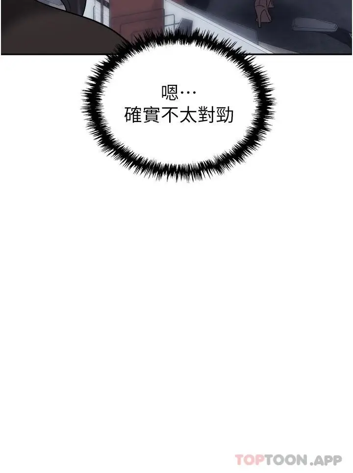 漫画《职场陷阱》第17话第45张图