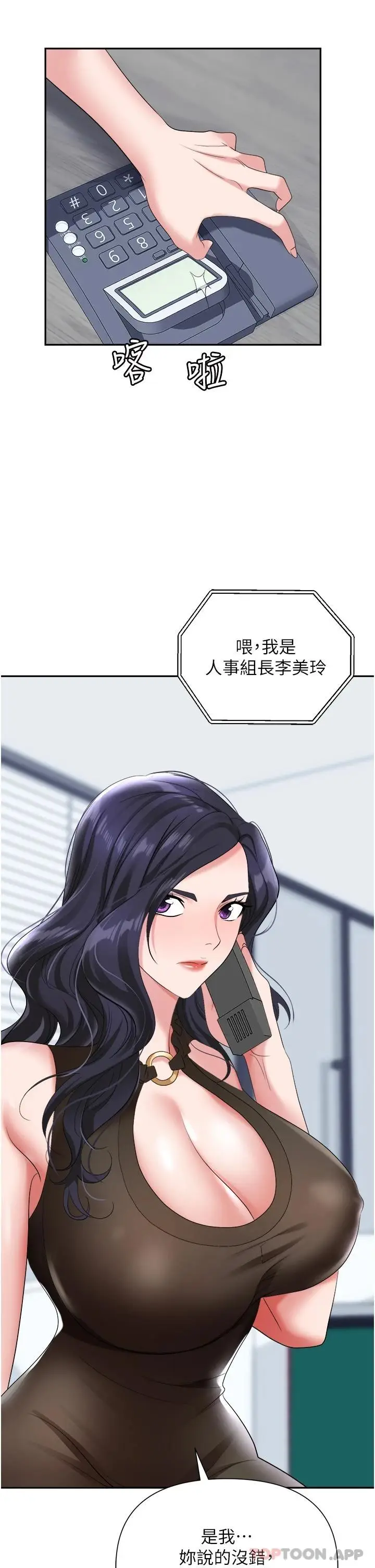 漫画《职场陷阱》第17话第46张图