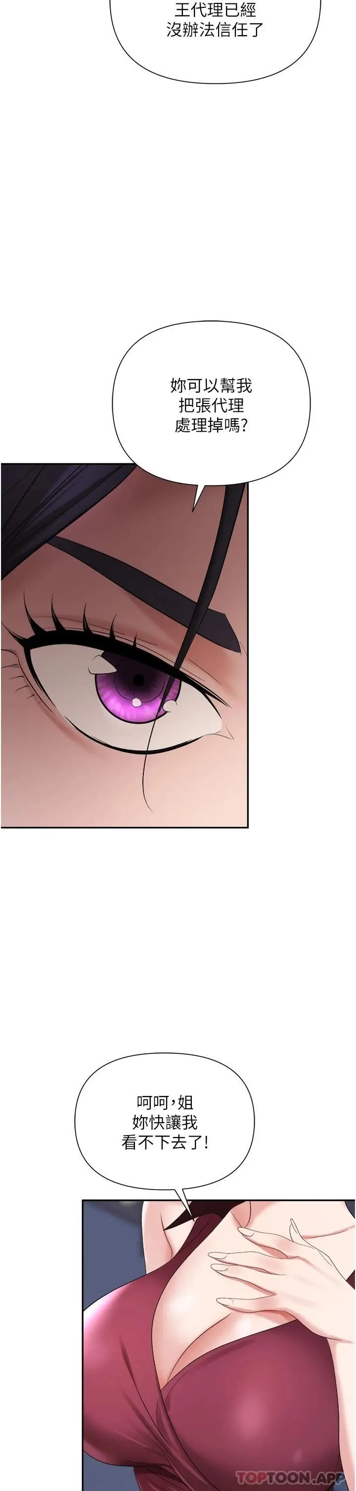 漫画《职场陷阱》第17话第47张图