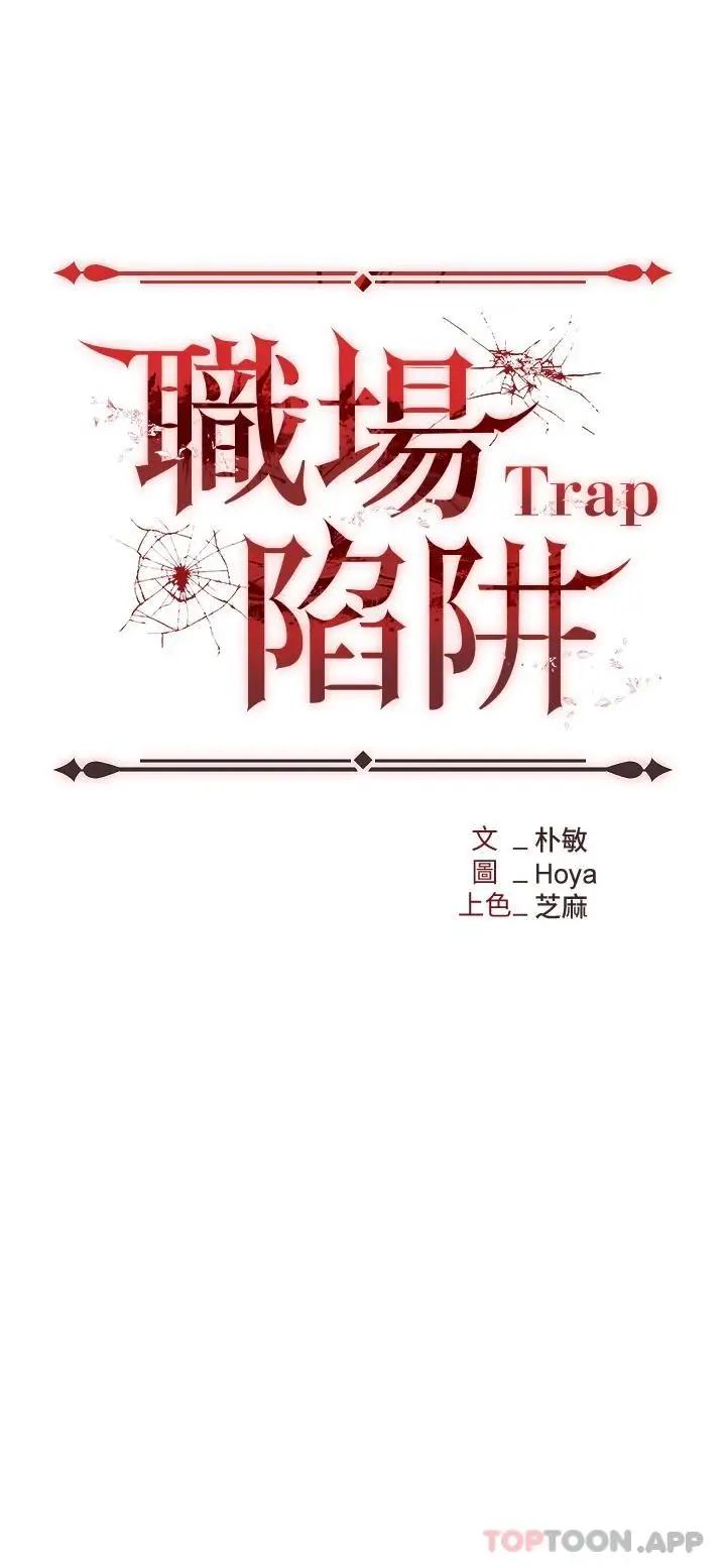 漫画《职场陷阱》第17话第5张图
