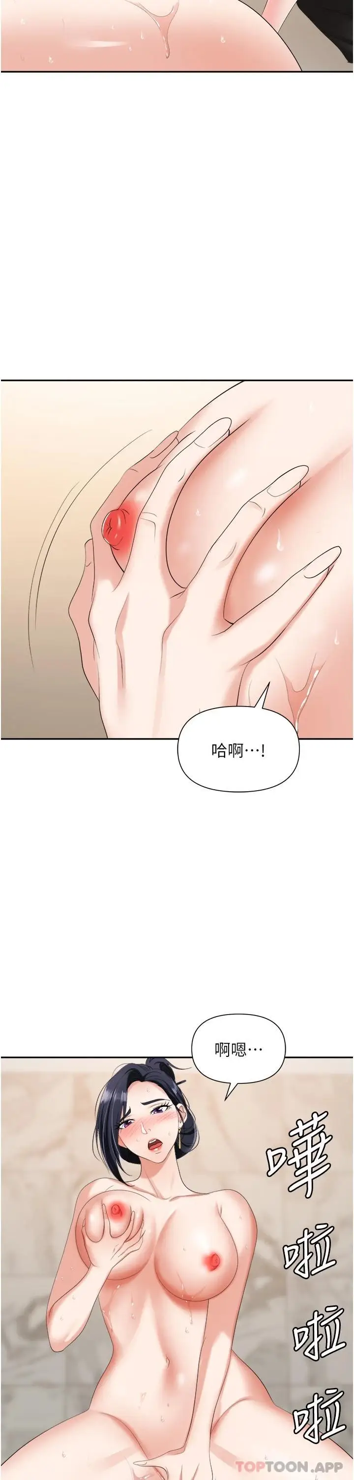 漫画《职场陷阱》第17话第7张图