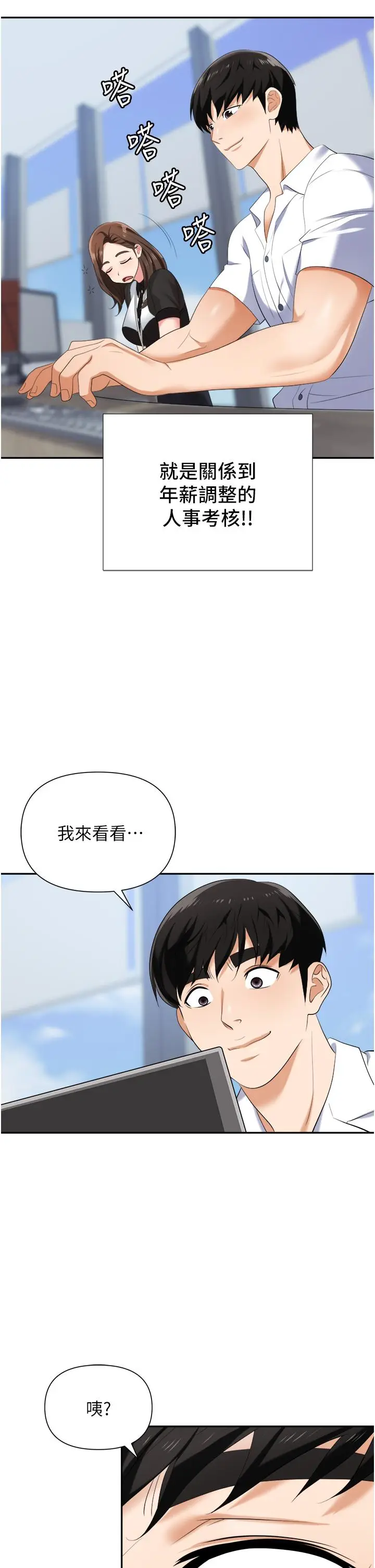 漫画《职场陷阱》第18话第11张图