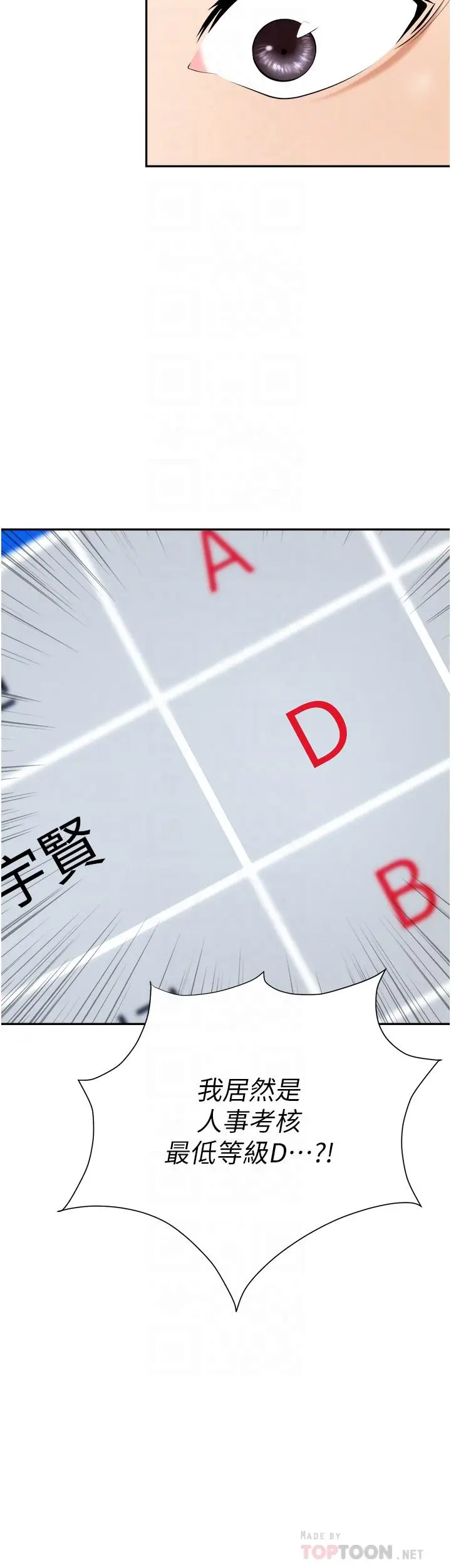 漫画《职场陷阱》第18话第12张图