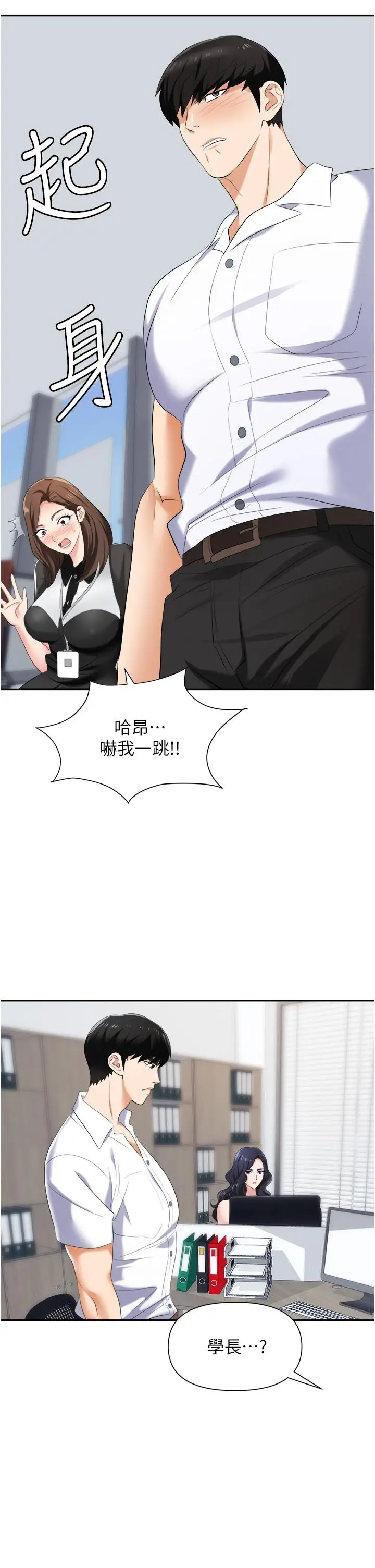漫画《职场陷阱》第18话第13张图
