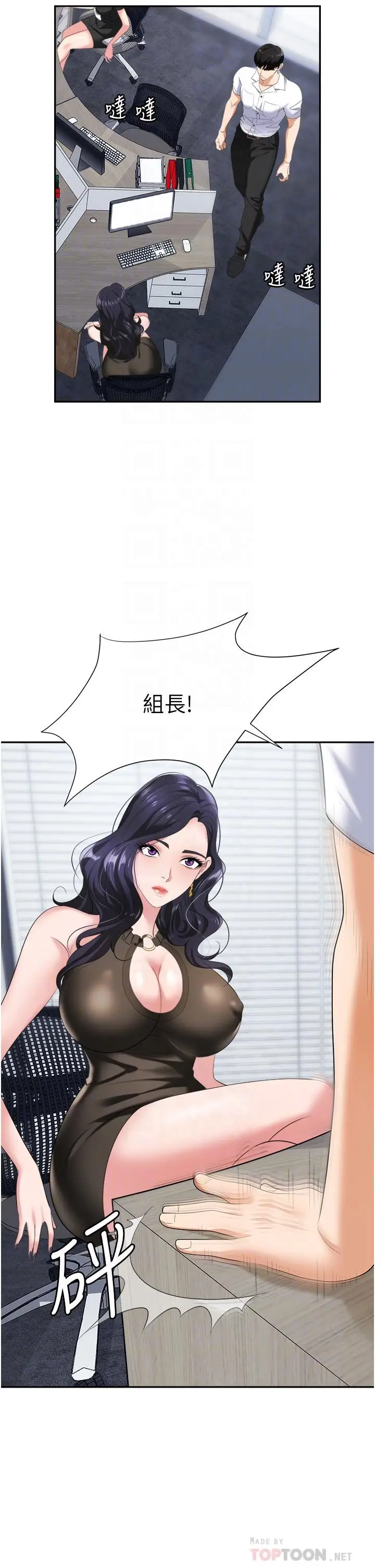 漫画《职场陷阱》第18话第14张图
