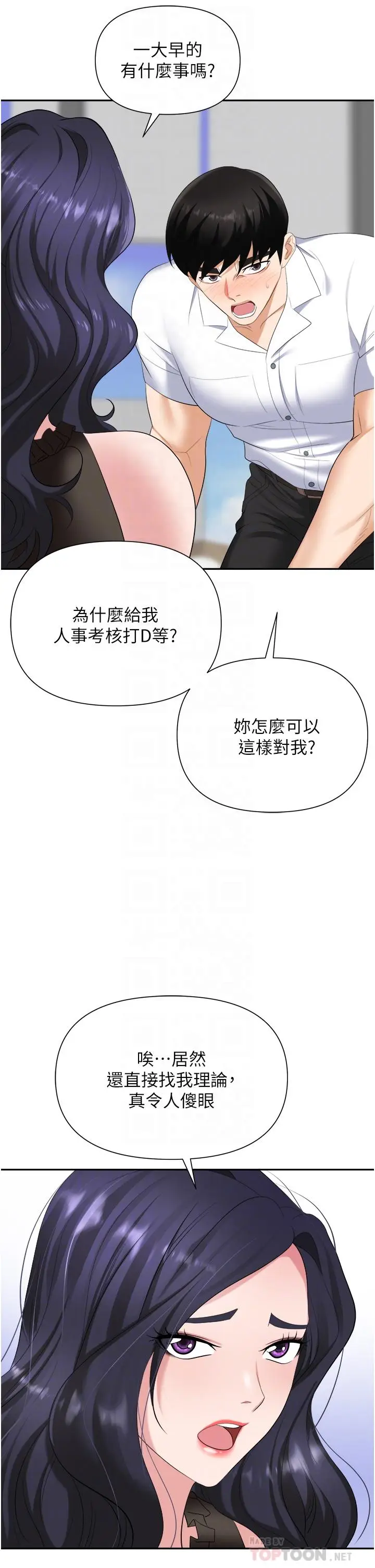 漫画《职场陷阱》第18话第16张图