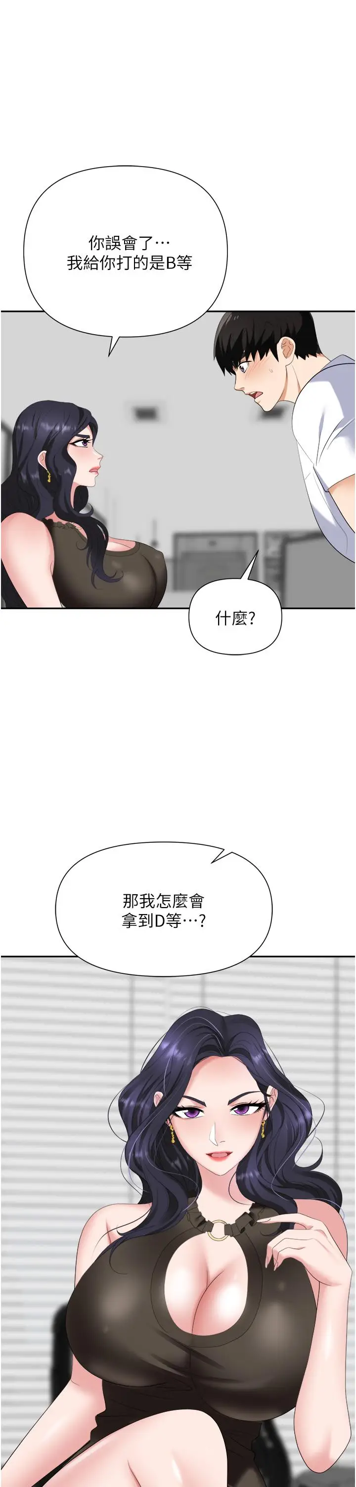 漫画《职场陷阱》第18话第17张图