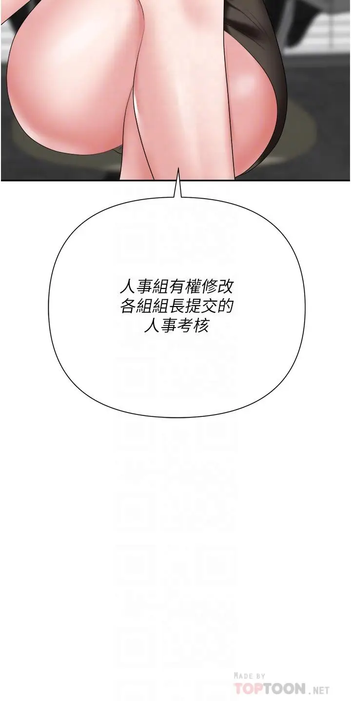 漫画《职场陷阱》第18话第18张图