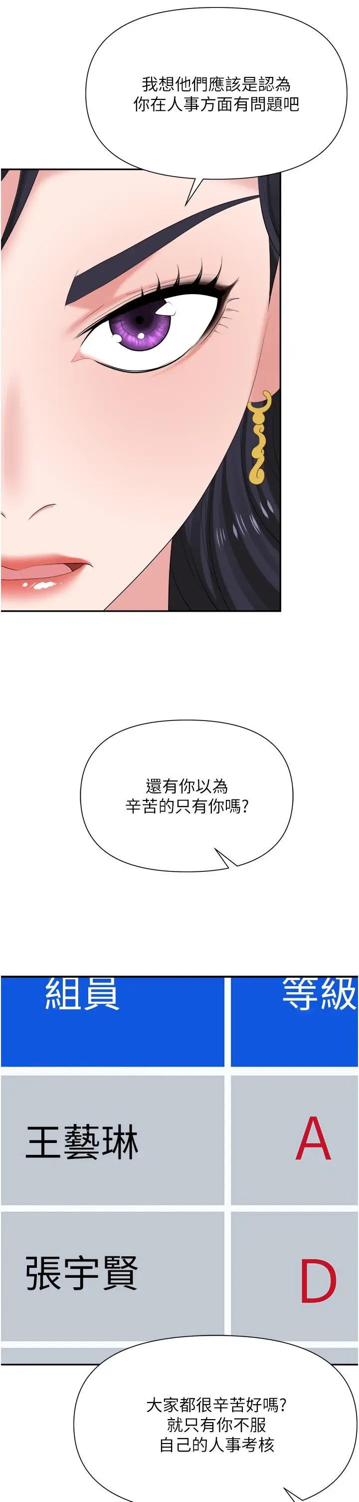 漫画《职场陷阱》第18话第19张图