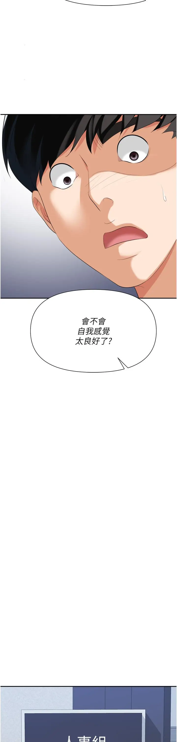 漫画《职场陷阱》第18话第20张图