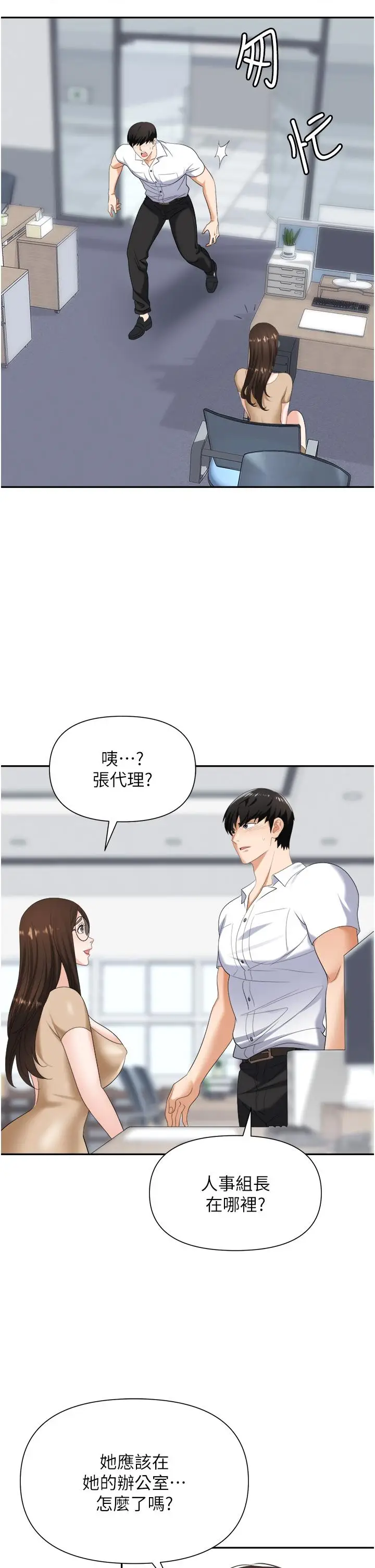 漫画《职场陷阱》第18话第22张图