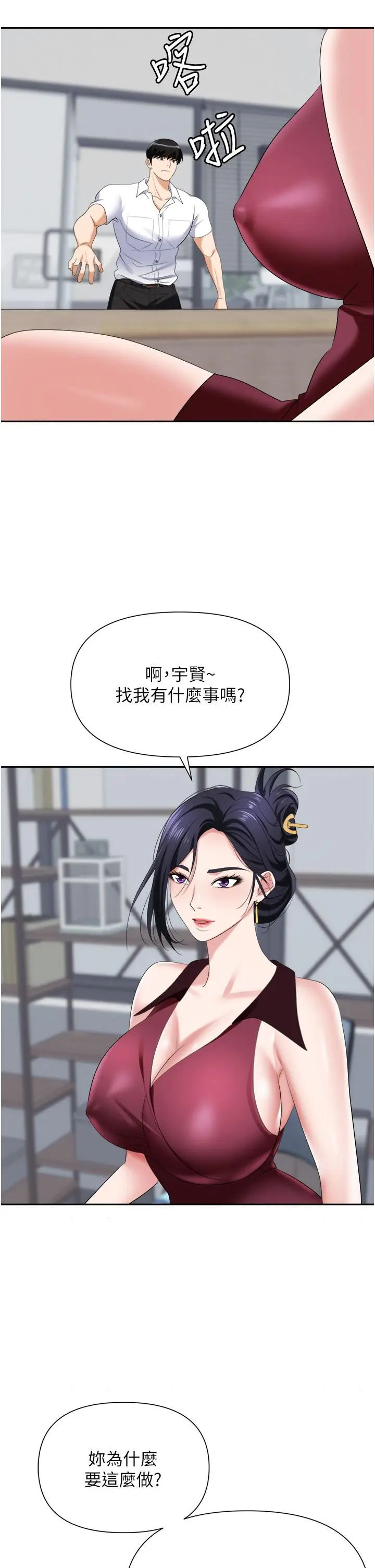 漫画《职场陷阱》第18话第25张图