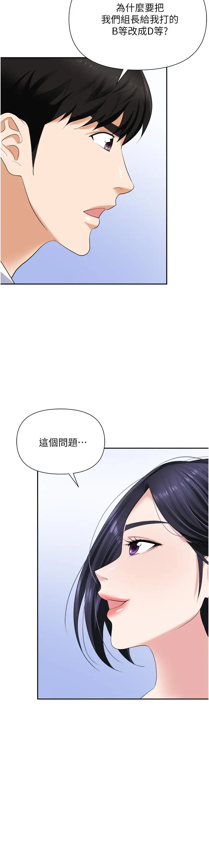 漫画《职场陷阱》第18话第26张图
