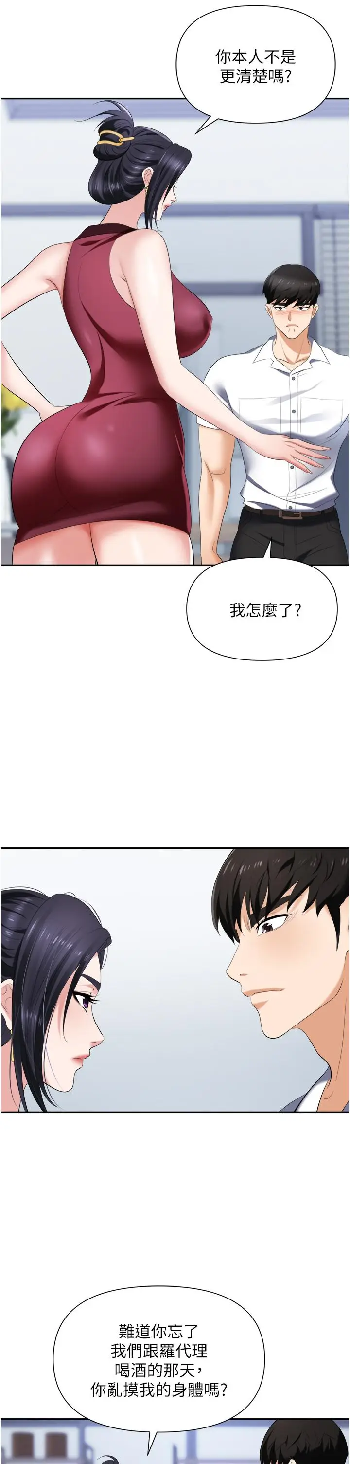 漫画《职场陷阱》第18话第27张图