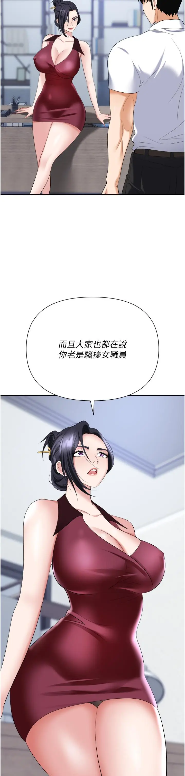 漫画《职场陷阱》第18话第28张图