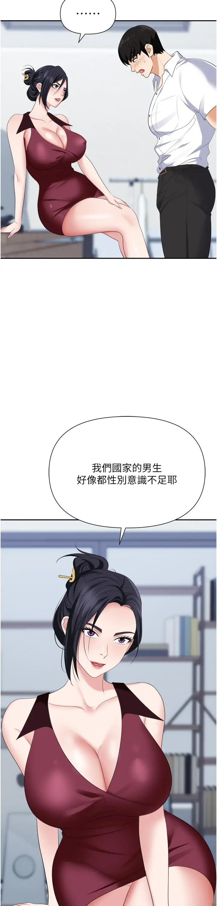漫画《职场陷阱》第18话第31张图