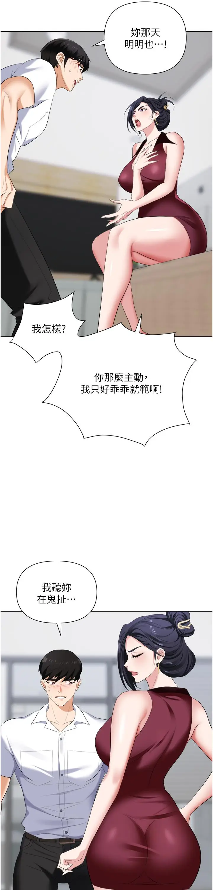 漫画《职场陷阱》第18话第33张图