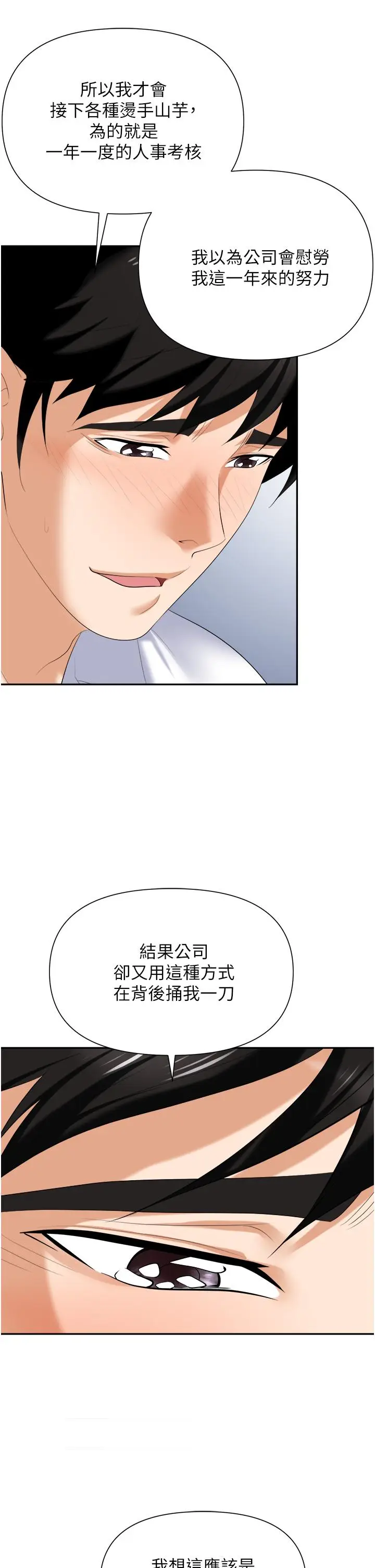 漫画《职场陷阱》第18话第36张图