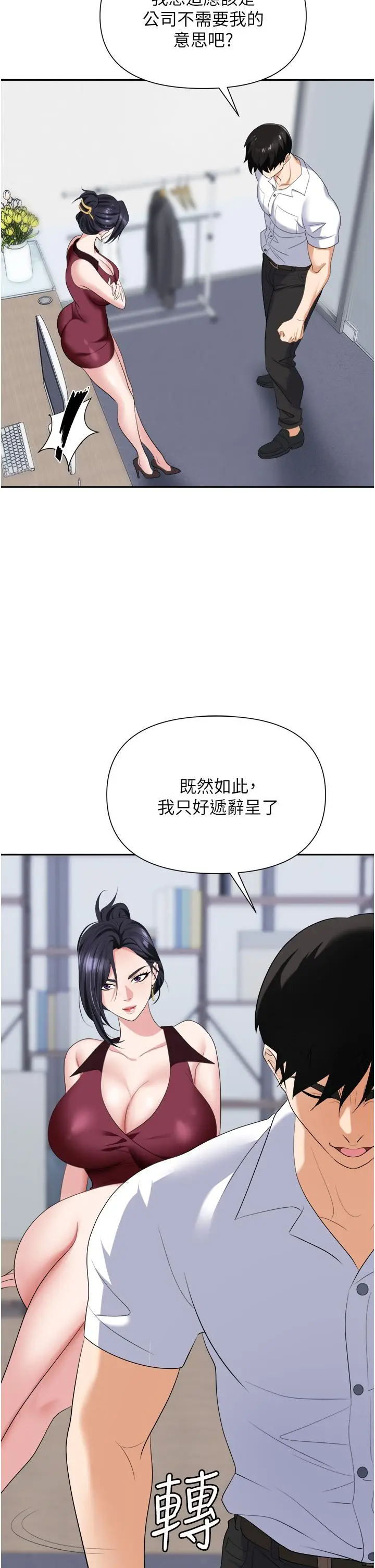 漫画《职场陷阱》第18话第37张图