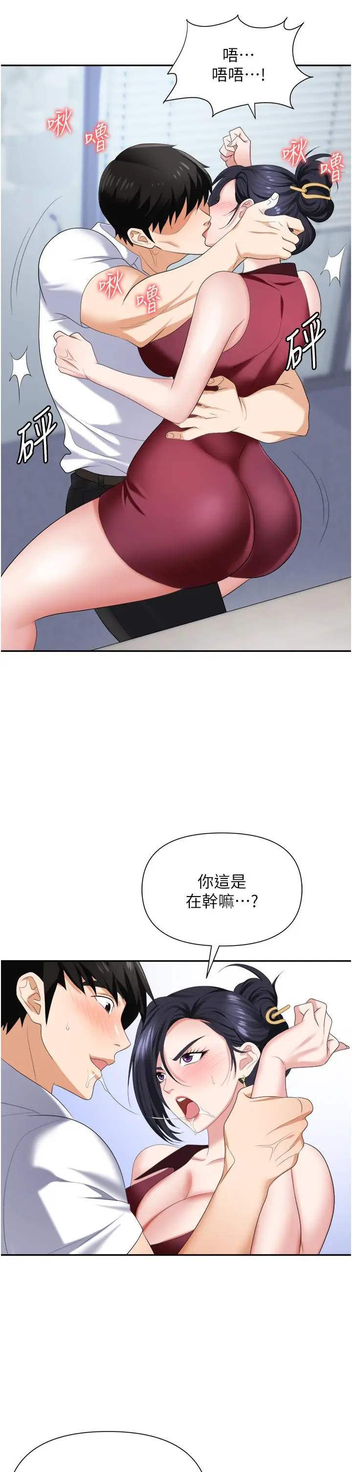 漫画《职场陷阱》第18话第42张图